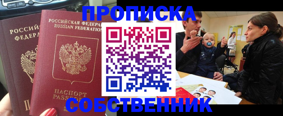 прописка в квартире в Иркутской области