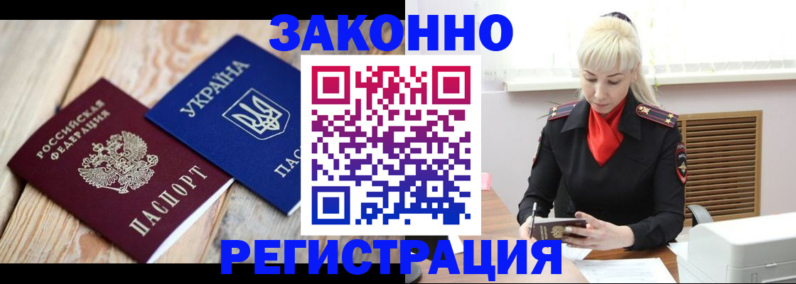 прописка для работы в Иркутской области