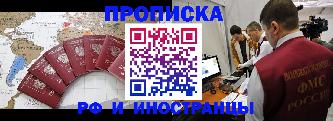 прописка от собственника в Иркутской области